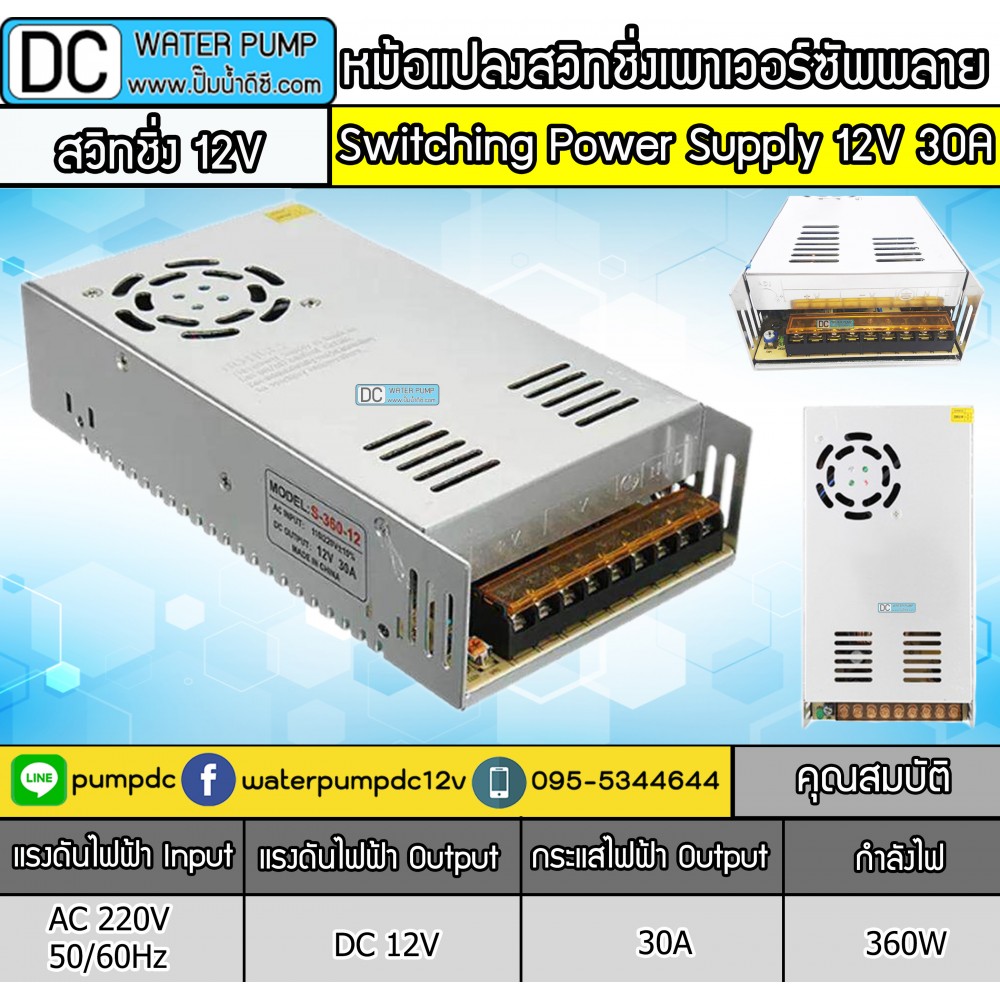 สวิทชิ่งเพาเวอร์ซัพพลาย SWITCHING POWER SUPPLY 12V 30A สวิทชิ่งเพาเวอร์ซัพพลาย SWITCHING POWER SUPPLY 12V 30A